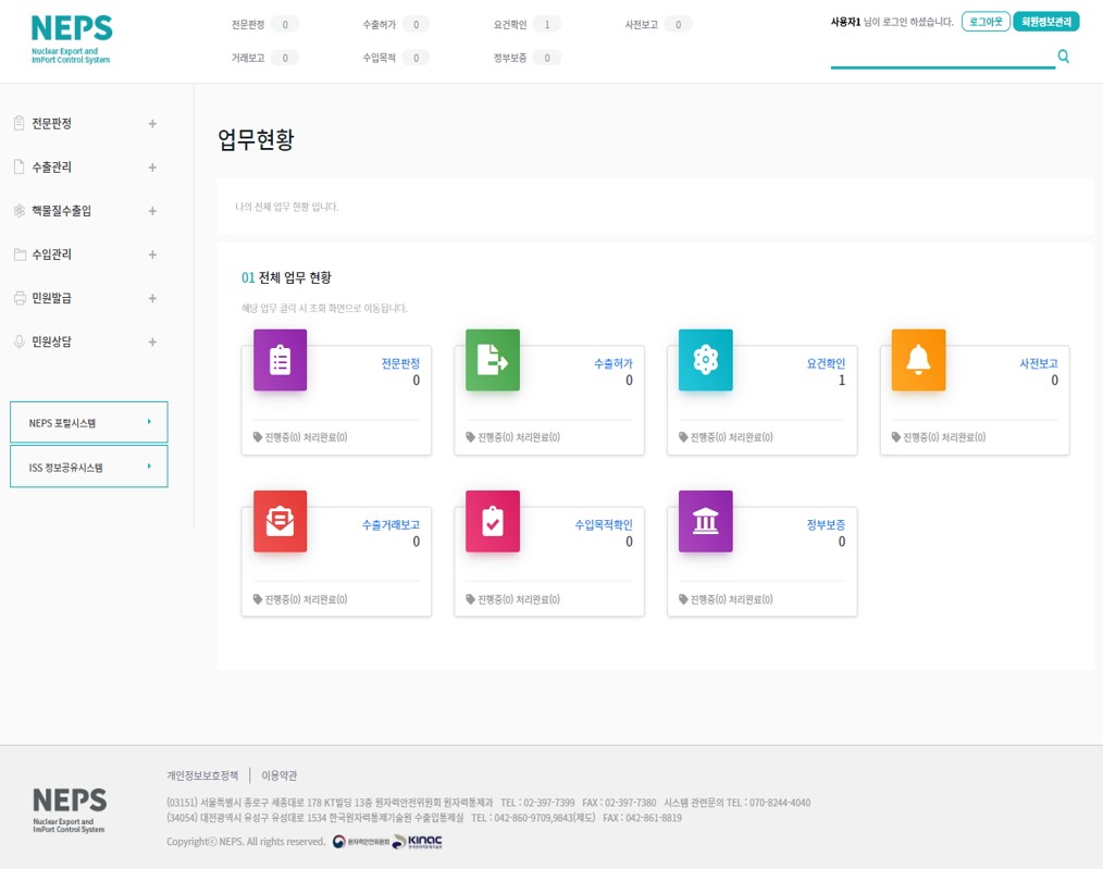 한국원자력통제기술원 수출입통제시스템 화면1